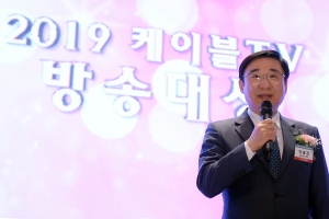 '2019 케이블TV 방송대상 시상식'