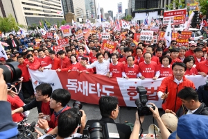 자유한국당 장외집회