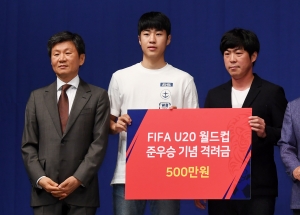 U-20 월드컵 준우승 기념 격려금 전달식