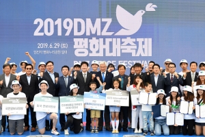 2019 DMZ 평화대축제