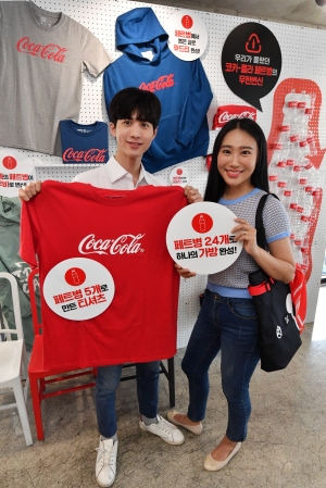재활용 캠페인 펼치는 코카콜라