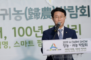 '2019 A-Farm Show 창농·귀농 박람회' 개막식