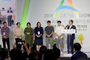 '2019 A-Farm Show 창농·귀농 박람회' 개막식