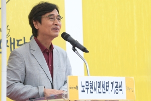 노무현시민센터 기공식