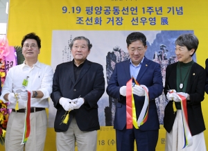 '대한민국 국회 9·19 평양공동선언 1주년 기념, 거장 선우영' 전시회