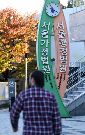 서울가정법원