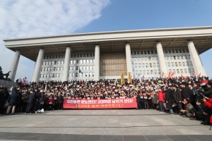자유한국당 패스트트랙 법안 저지를 위한 규탄 대회