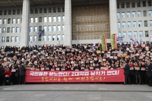 자유한국당 패스트트랙 법안 저지를 위한 규탄 대회