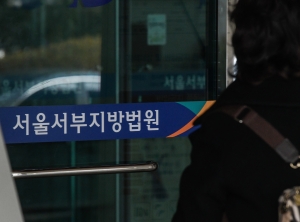 서울서부지방법원 자료사진