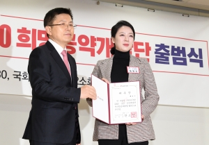 자유한국당 2020 총선 국민승리 공약개발단 출범식