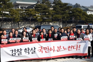 자유한국당 '검찰 학살' 규탄