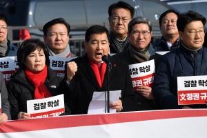 자유한국당 '검찰 학살' 규탄