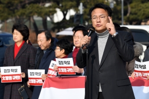 자유한국당 '검찰 학살' 규탄