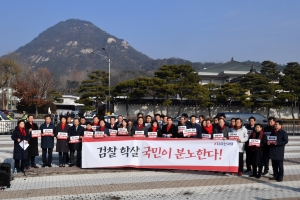 자유한국당 '검찰 학살' 규탄