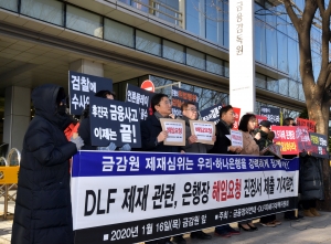 DLF 관련 우리·하나은행 규탄