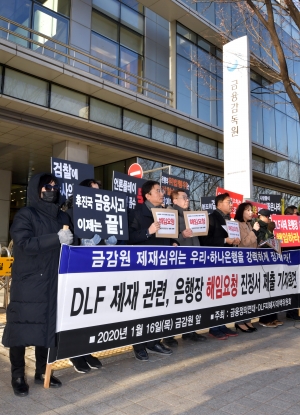 DLF 관련 우리·하나은행 규탄