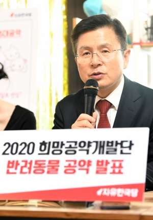자유한국당, 반려동물 공약 발표