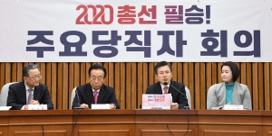 자유한국당 주요 당직자회의