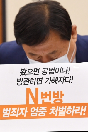 n번방 사건에 국회 긴급 현안보고