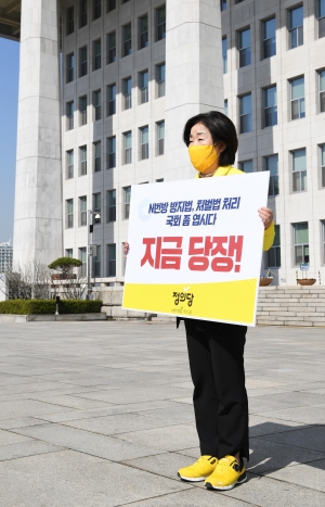 심상정, 'N번방 입법촉구 1인시위'