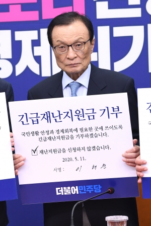 긴급재난지원금 기부한 민주당