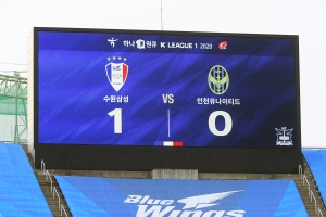 K리그, 수원 삼성 블루윙즈와 인천 유나이티드 경기