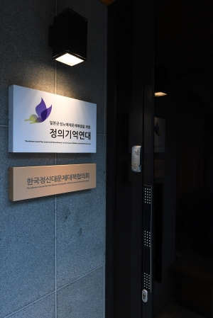 정의기억연대 압수수색