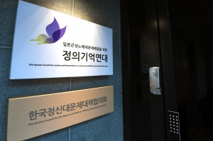 정의기억연대 압수수색