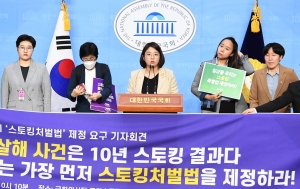 '스토킹처벌법' 제정 요구 기자회견 갖는 용혜인 의원