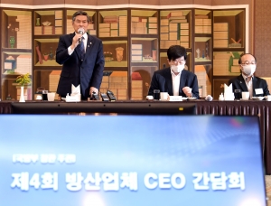 제4회 방산업체 CEO 간담회