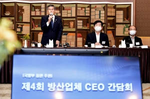 제4회 방산업체 CEO 간담회