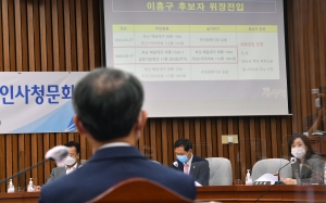 이흥구 대법관 후보자 인사청문회