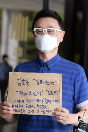 권영찬, '김호중 살해 협박, 명예훼손 등' 안티카페 고발