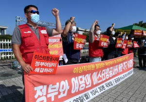 이스타항공 해고 노조 기자회견