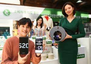 소비자가 직접 뽑은 2020 대한민국 올해의 녹색상품 전시회