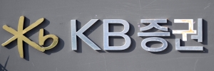 KB 증권 자료사진