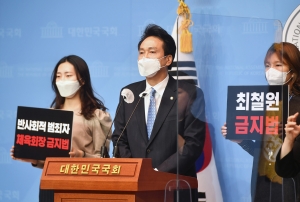 안민석 의원, 최철원 금지법 발의 기자회견