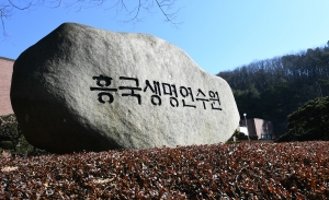 흥국생명 연수원