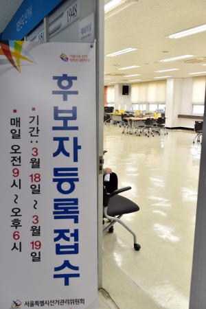 서울시장 보궐선거 후보자등록 마지막날