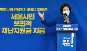 박영선 코로나19 민생위기 극복 기자회견
