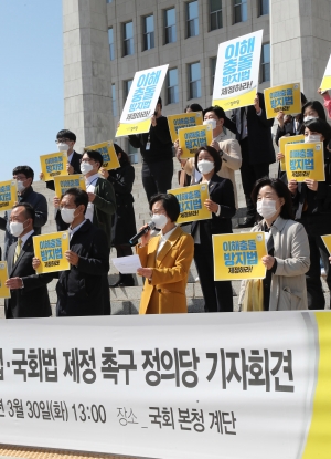 이해충돌방지법 제정 촉구 기자회견