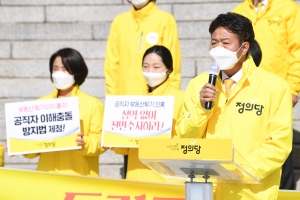 정의당 '투기공화국 해체'전국순회