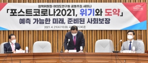 국민의힘 포스트코로나 세미나