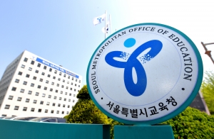 서울시교육청 자료사진 