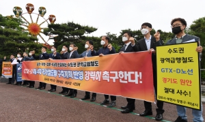 GTX-D 국가철도망 구축계획 반영 촉구 기자회견