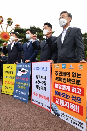 GTX-D 국가철도망 구축계획 반영 촉구 기자회견