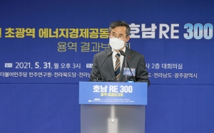 호남권 초광역 에너지경제공동체 구축 호남 RE300 용역결과