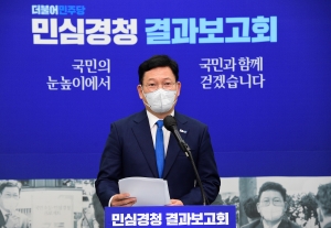 '더불어민주당 국민소통·민심경청 프로젝트' 대국민 보고 기자회견