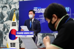 '더불어민주당 국민소통·민심경청 프로젝트' 대국민 보고 기자회견