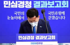 '더불어민주당 국민소통·민심경청 프로젝트' 대국민 보고 기자회견